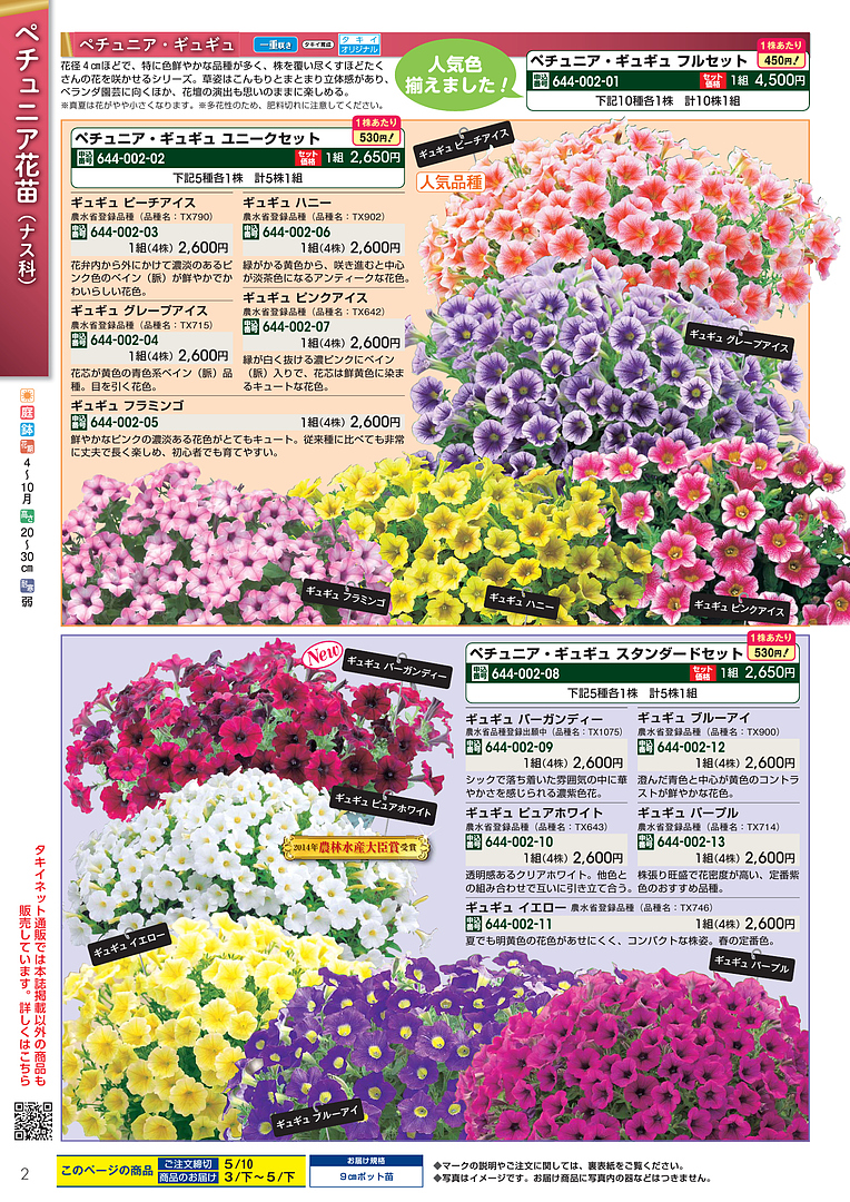 花と緑 2025新春特別号 | タキイ種苗