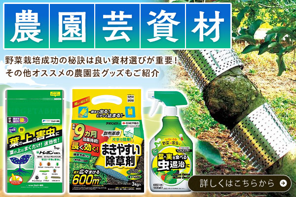 農園芸資材