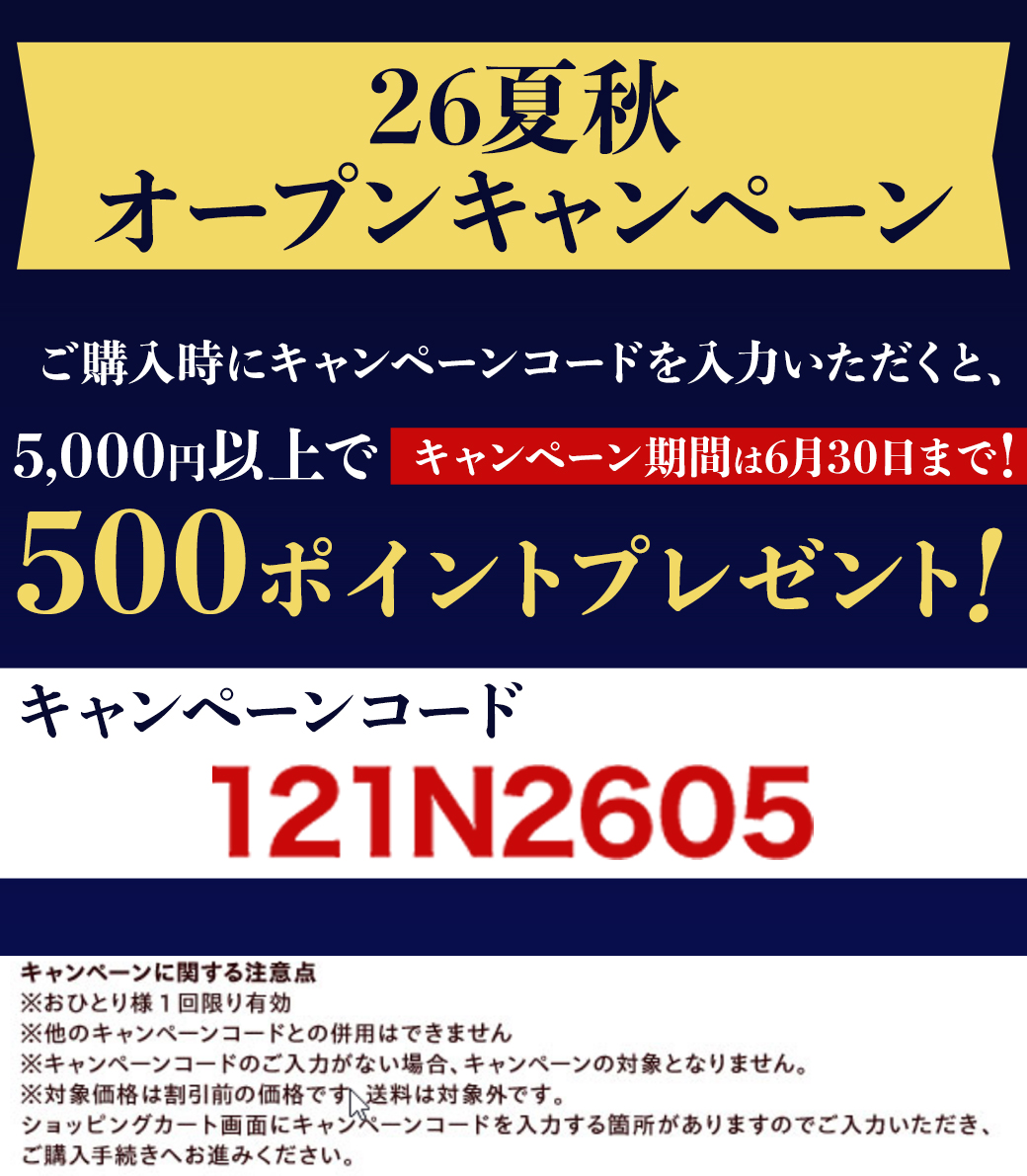 ネット通販OPENポイントキャンペーン