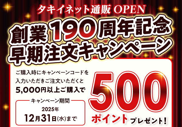 ネット通販OPENポイントキャンペーン