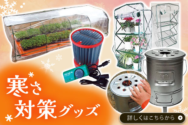 寒さ対策グッズ