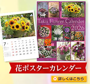 花のポスターカレンダー