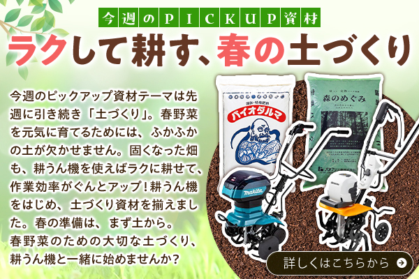 ラクして耕す、春の土づくり