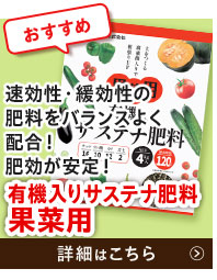 サステナ肥料