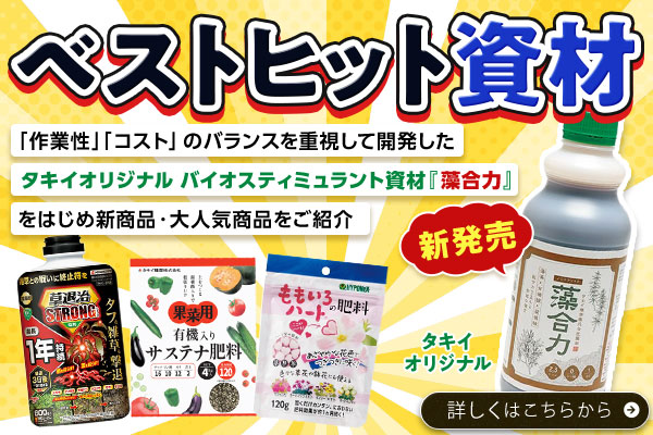 ベストヒット資材