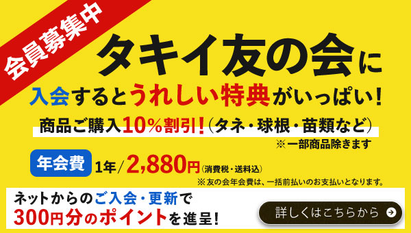 友の会募集