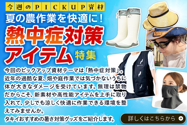 PICKUP資材