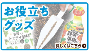 お役立ちグッズ