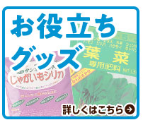 お役立ちグッズ