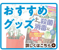 おすすめグッズ