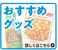 おすすめグッズ