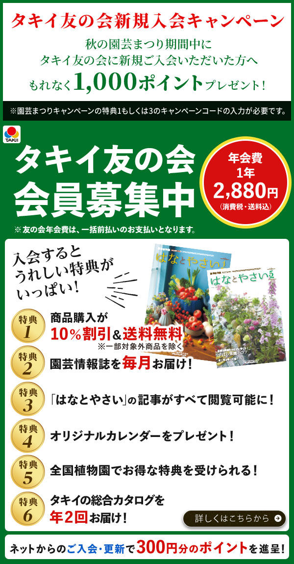 友の会会員募集