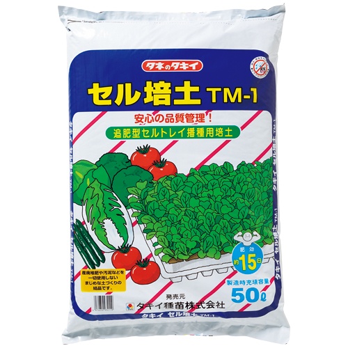 タキイ セル培土〈TM-1〉 1袋（50L入）| 種・苗・ガーデニング用品の