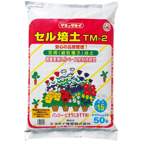 身土不二 2点まとめ買い タキイ セル培土〈TM-2〉 1袋（50L入）| 種・苗・ガーデニング用品の