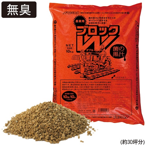 連作障害ブロックW 1組（10kg入×2袋）| 種・苗・ガーデニング用品の