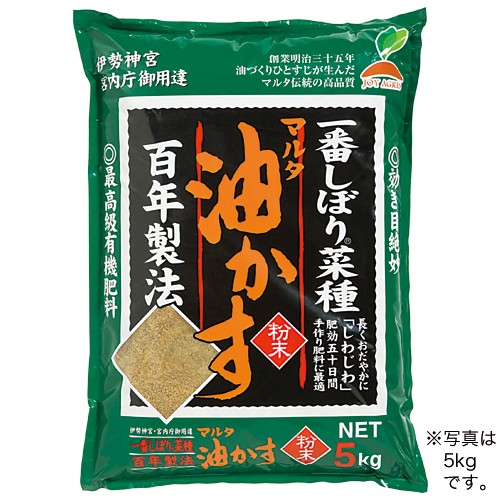 マルタ 一番しぼり油かす 1組（10kg入×2袋）| 種・苗・ガーデニング