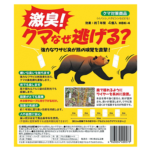 激臭！クマなぜ逃げる？ 4パック入| 種・苗・ガーデニング用品の