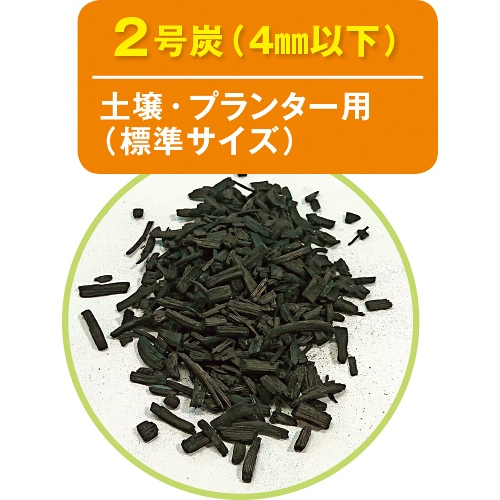 竹炭畑 2号 1袋（30L入）| 種・苗・ガーデニング用品の【タキイネット