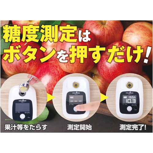 デジタル糖度計 果樹名人 TKR-1| 種・苗・ガーデニング用品の【タキイ