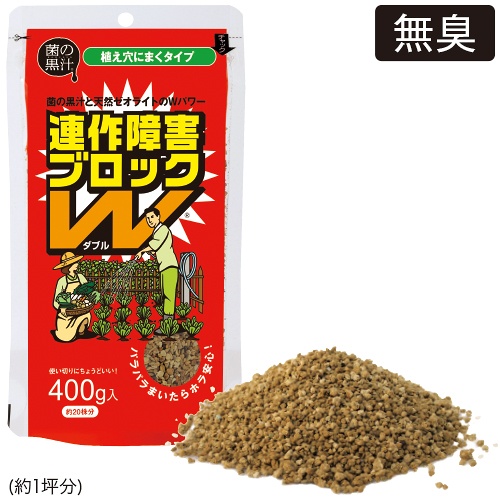 菌の黒汁&連作障害ブロックW| 種・苗・ガーデニング用品の【タキイ