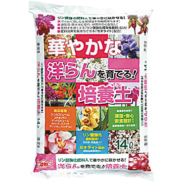 華やかな 洋らんを育てる培養土 1組（14L入×4袋）| 種・苗