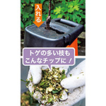 YARD FORCE 枝シュレッダー| 種・苗・ガーデニング用品の【タキイ