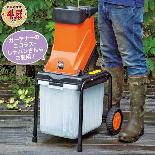 YARD FORCE 枝シュレッダー| 種・苗・ガーデニング用品の【タキイ