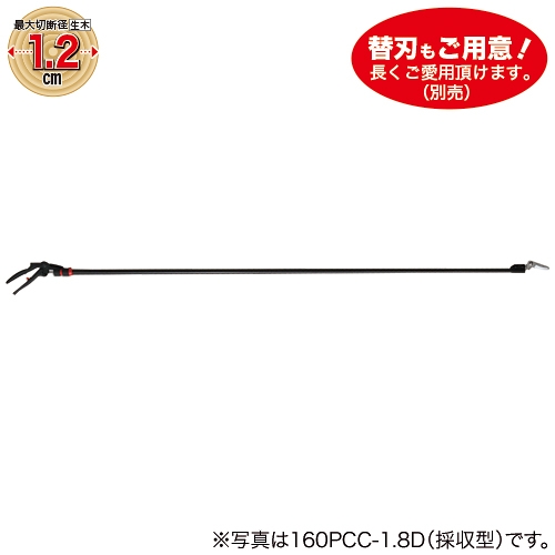 がちょ 高枝切鋏 カーボンチョキ シリーズ 180PCC-1.8D（剪定型）| 種・苗