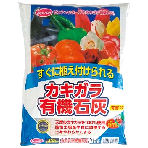 カキガラ有機石灰 1組 1kg入 6袋 種 苗 ガーデニング用品の タキイネット通販