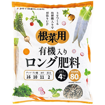 有機入りロング肥料　根菜用