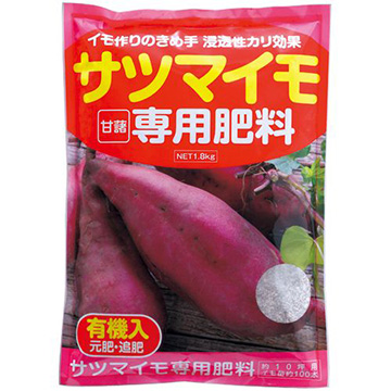 サツマイモ専用肥料 1組（1.8kg入×3袋）| 種・苗・ガーデニング用品の