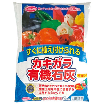 カキガラ有機石灰 1組 1kg入 6袋 種 苗 ガーデニング用品の タキイネット通販