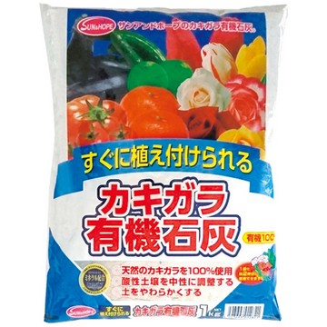 カキガラ有機石灰 1組 1kg入 6袋 種 苗 ガーデニング用品の タキイネット通販