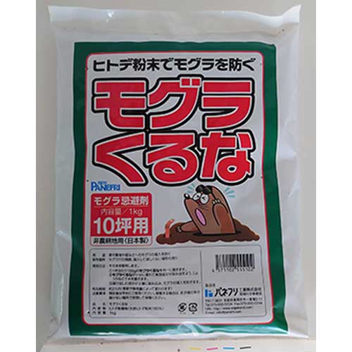 モグラくるな 1組 1kg 袋 種 苗 ガーデニング用品の タキイネット通販