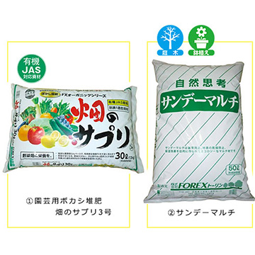 サンデーマルチ 畑のサプリ３号セット 種 苗 ガーデニング用品の タキイネット通販