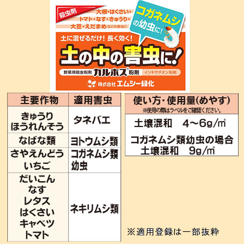 野菜用土壌害虫殺虫剤 カルホス R 粉剤 １ｋｇ １袋 種 苗 ガーデニング用品の タキイネット通販