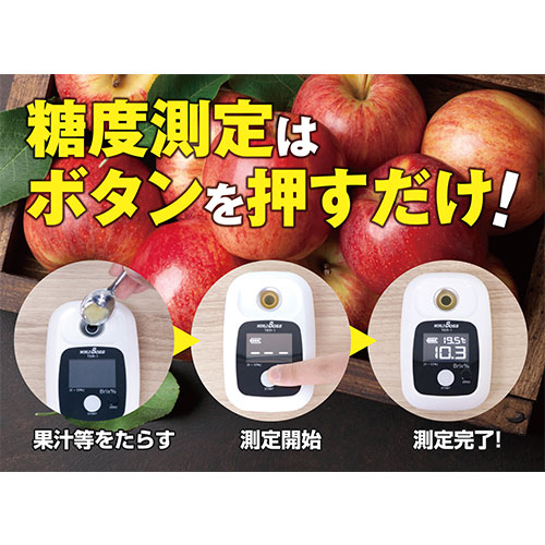 ショッピング日本 デジタル糖度計　果樹名人 その他
