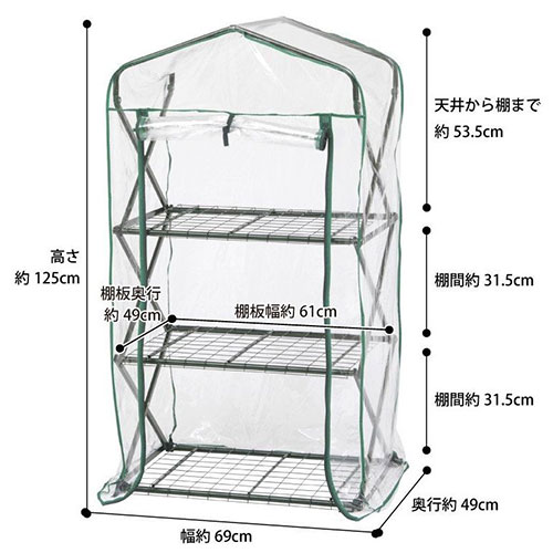 フォールドビニール温室3段 GRH-G03| 種・苗・ガーデニング用品の