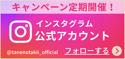 タネのタキイ通販　公式