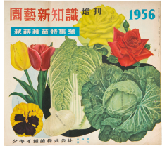 園芸新知識