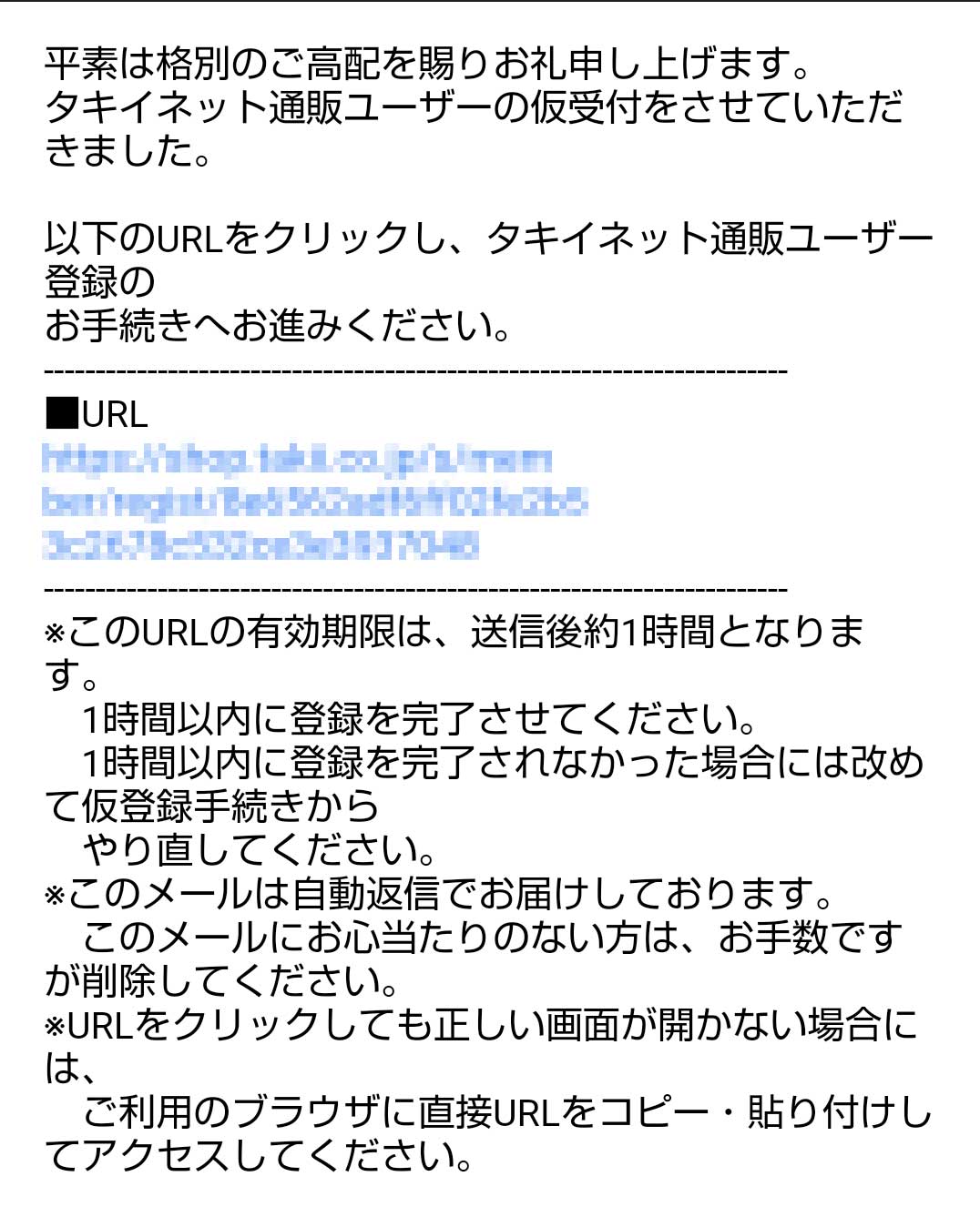 「お客さま情報入力ページのアドレス」メール