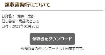 領収書について