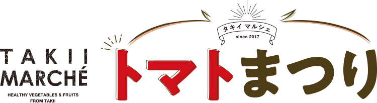 タキイマルシェ トマトまつり