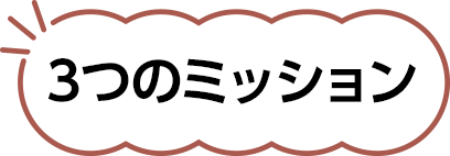 開発のきっかけ