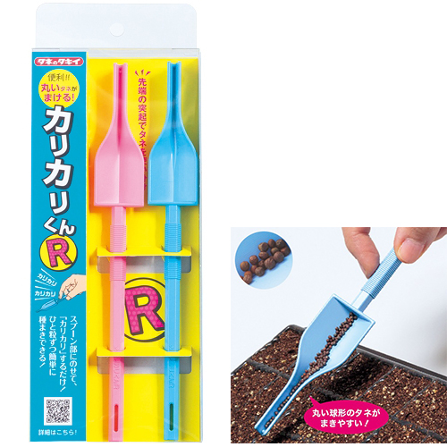丸いタネ用 カリカリくんR