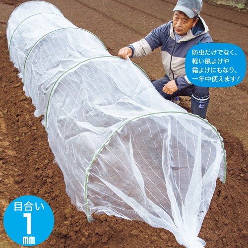 簡単防虫ネットトンネル4m