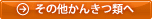 その他かんきつ類へ