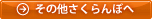 その他さくらんぼへ