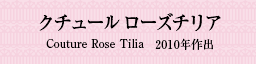 N`[ [Y`A Couture Rose Tilia 2010No