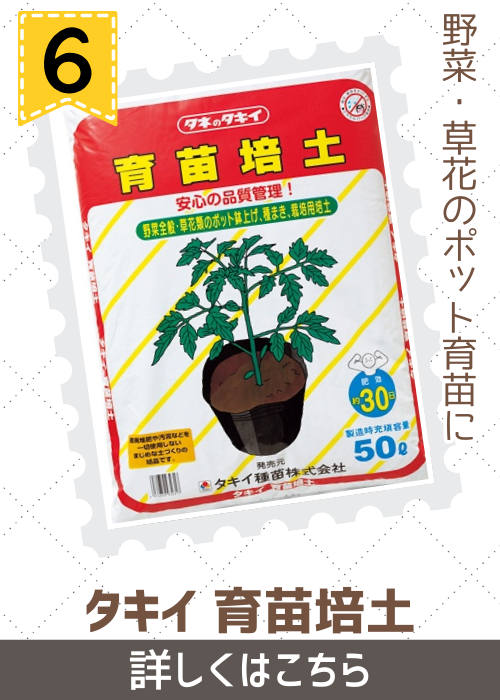 タキイ育苗培土